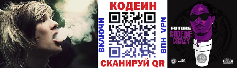 Кодеин Purple Drank  Аксай 